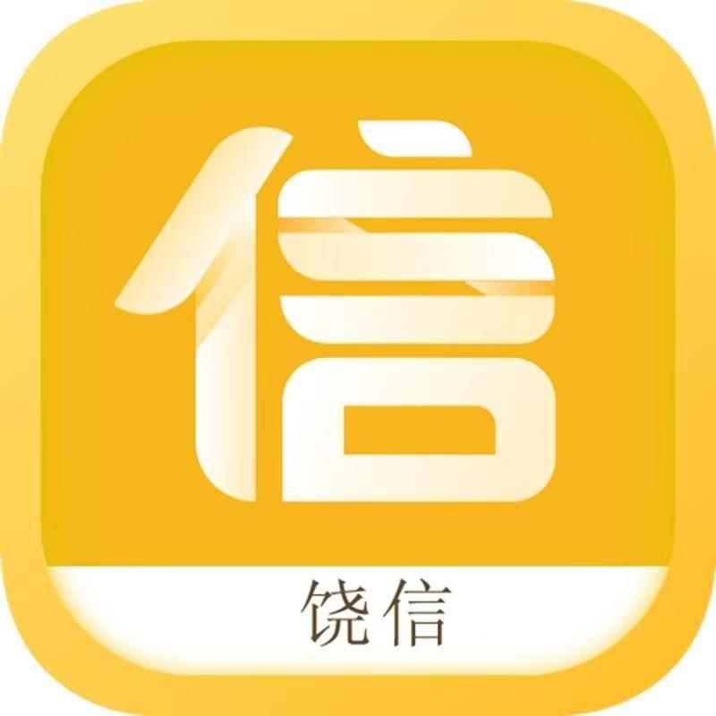 饶信管家